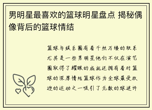 男明星最喜欢的篮球明星盘点 揭秘偶像背后的篮球情结